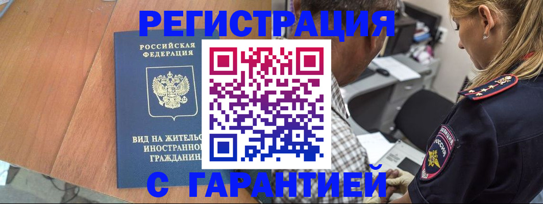 временная регистрация купить в Катав-Ивановске