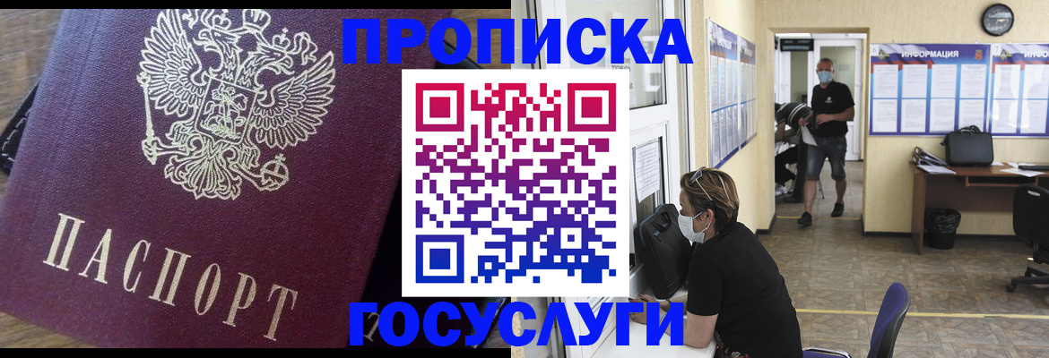 прописка законно в Катав-Ивановске